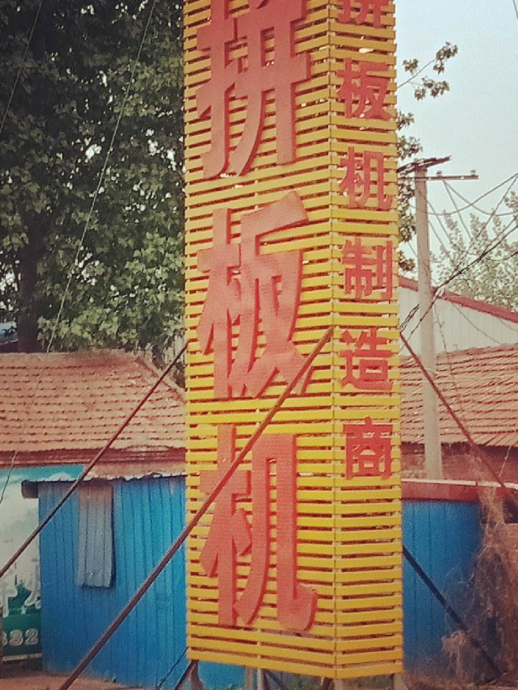 助力鄉(xiāng)村振興，晨虹醇酸工業(yè)高光磁漆煥發(fā)鄉(xiāng)村新活力